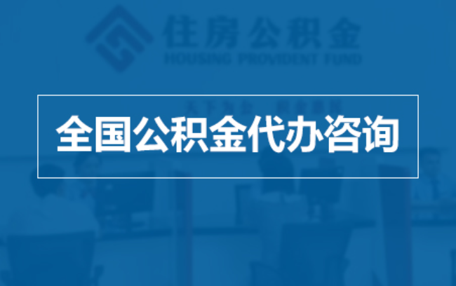 昌吉继承人提取公积金需要哪些手续？