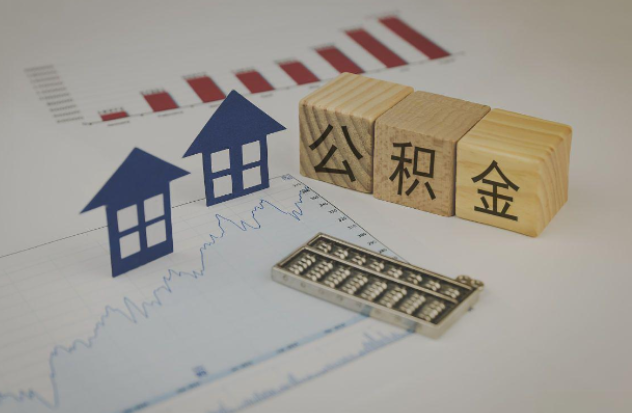 昌吉哪些情况下可以申请提取住房公积金?