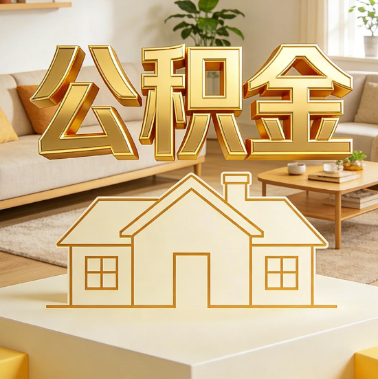 昌吉灵活就业人员涌入公积金体系，代办服务迎来“新蓝海”